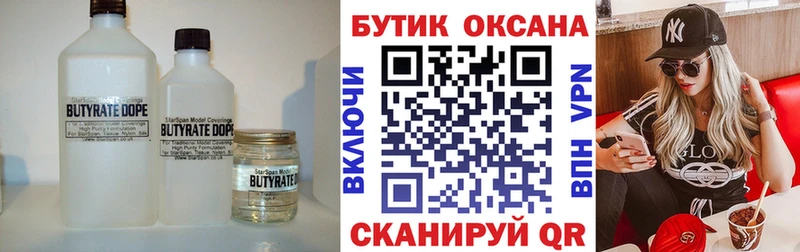 БУТИРАТ вода  закладки  маркетплейс Telegram  Ухта 